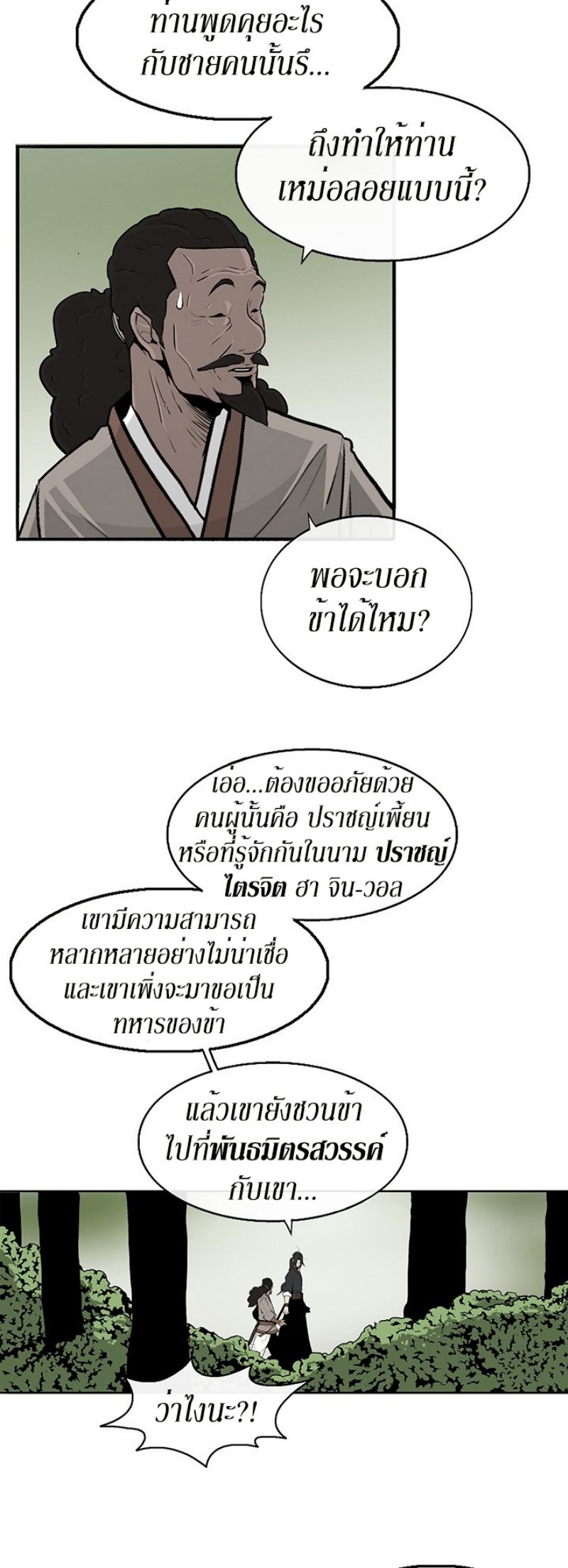 Legend of the Northern Blade ตำนานกระบี่อุดร-59