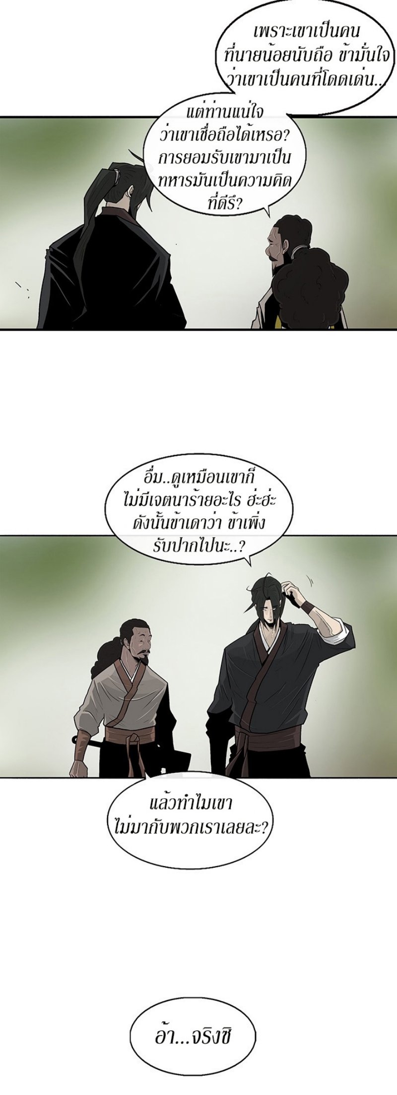 Legend of the Northern Blade ตำนานกระบี่อุดร-59