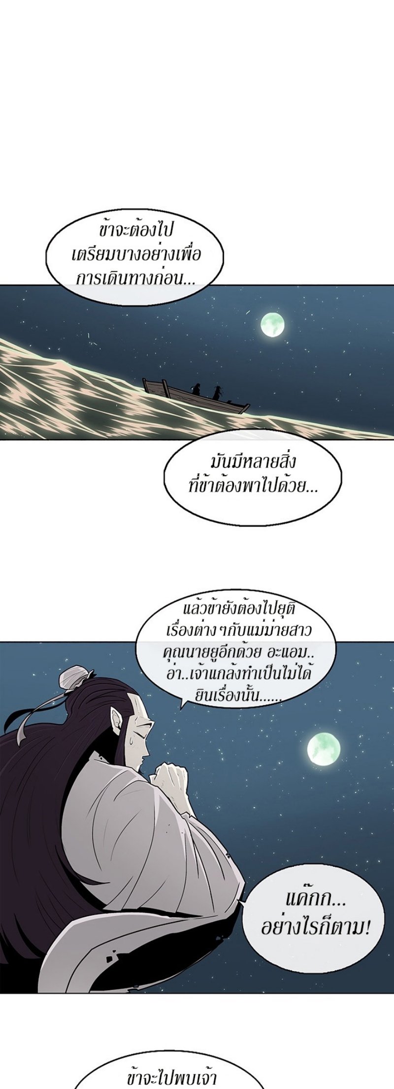 Legend of the Northern Blade ตำนานกระบี่อุดร-59