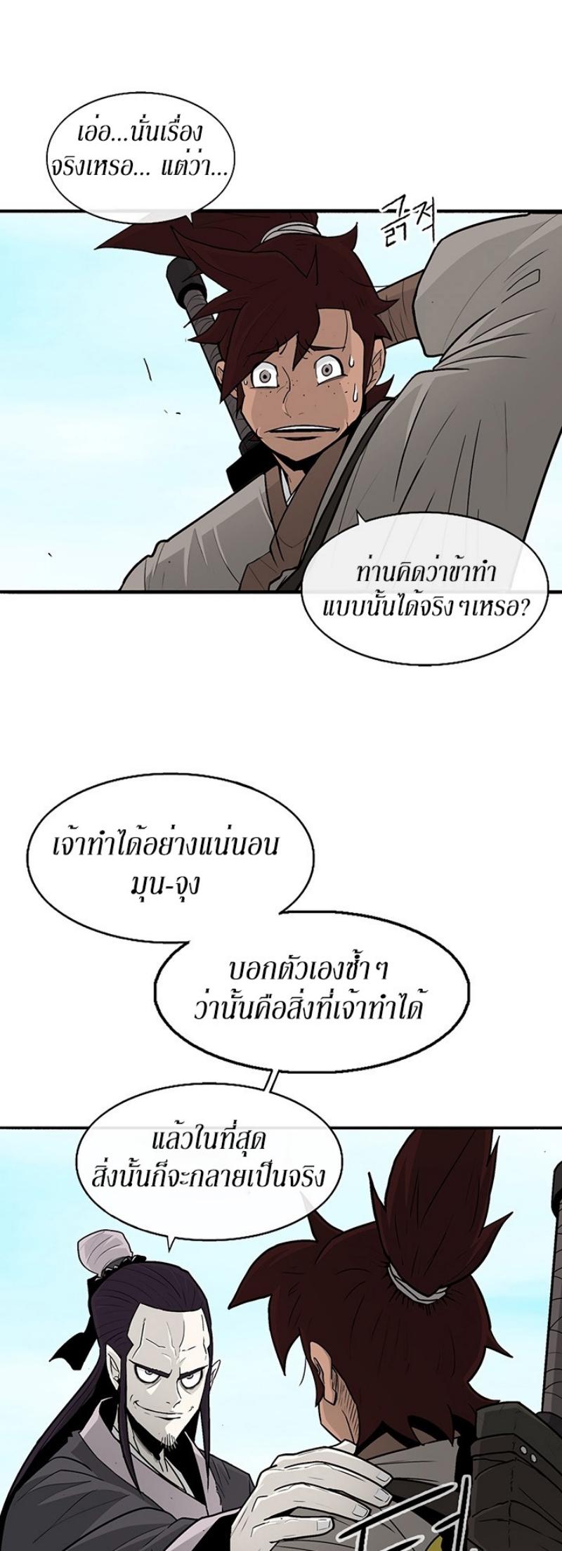 Legend of the Northern Blade ตำนานกระบี่อุดร-62