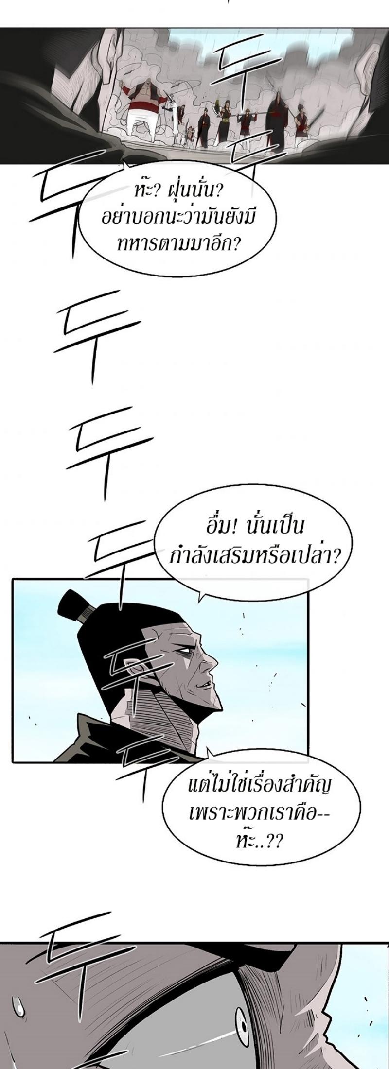 Legend of the Northern Blade ตำนานกระบี่อุดร-62