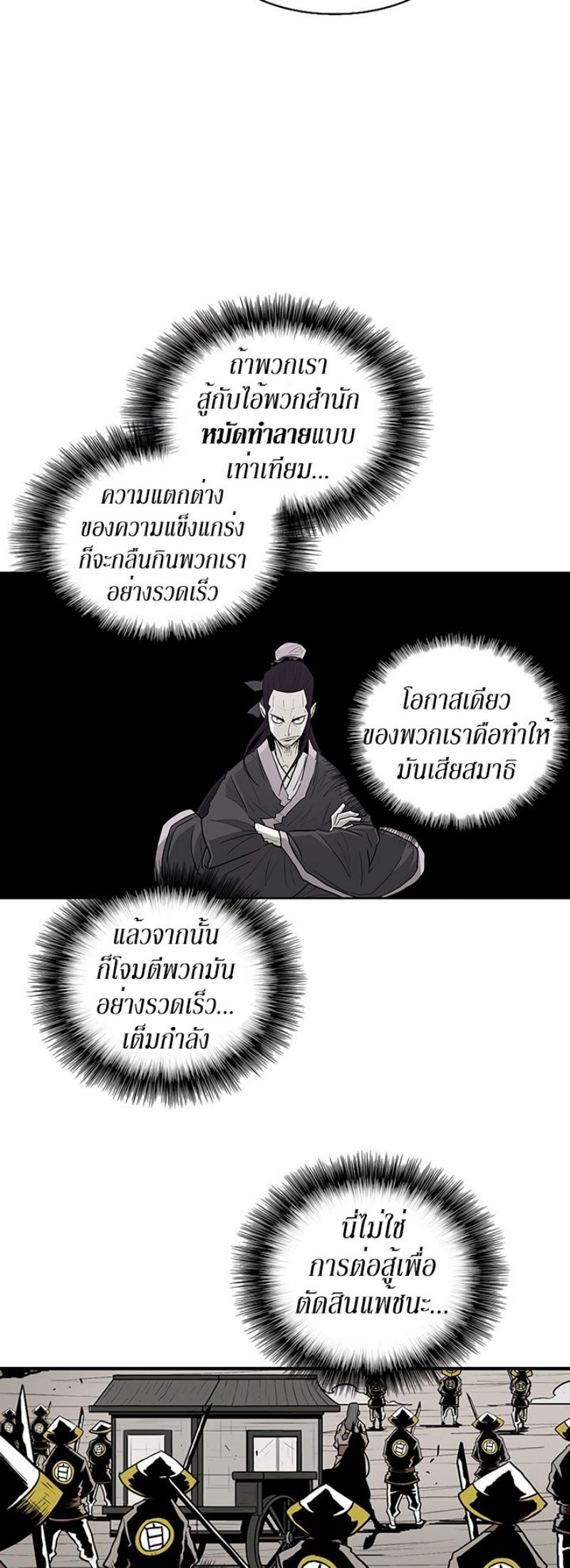 Legend of the Northern Blade ตำนานกระบี่อุดร-62