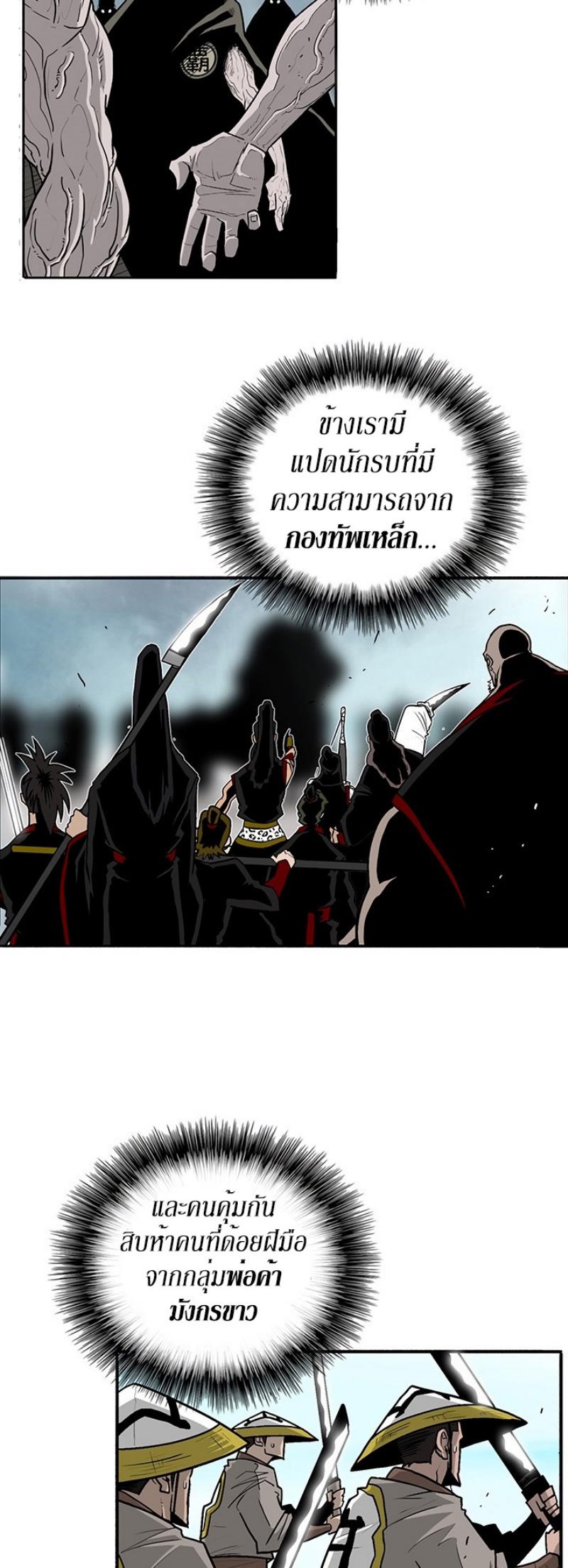 Legend of the Northern Blade ตำนานกระบี่อุดร-62