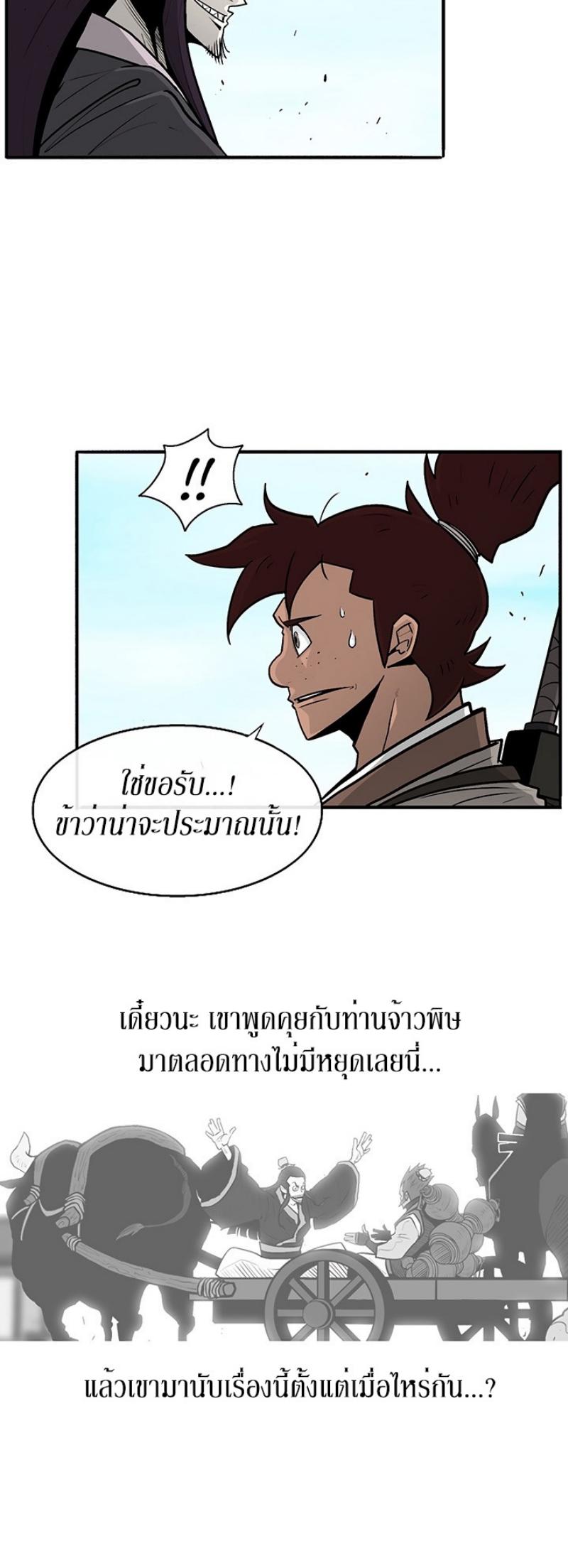 Legend of the Northern Blade ตำนานกระบี่อุดร-62