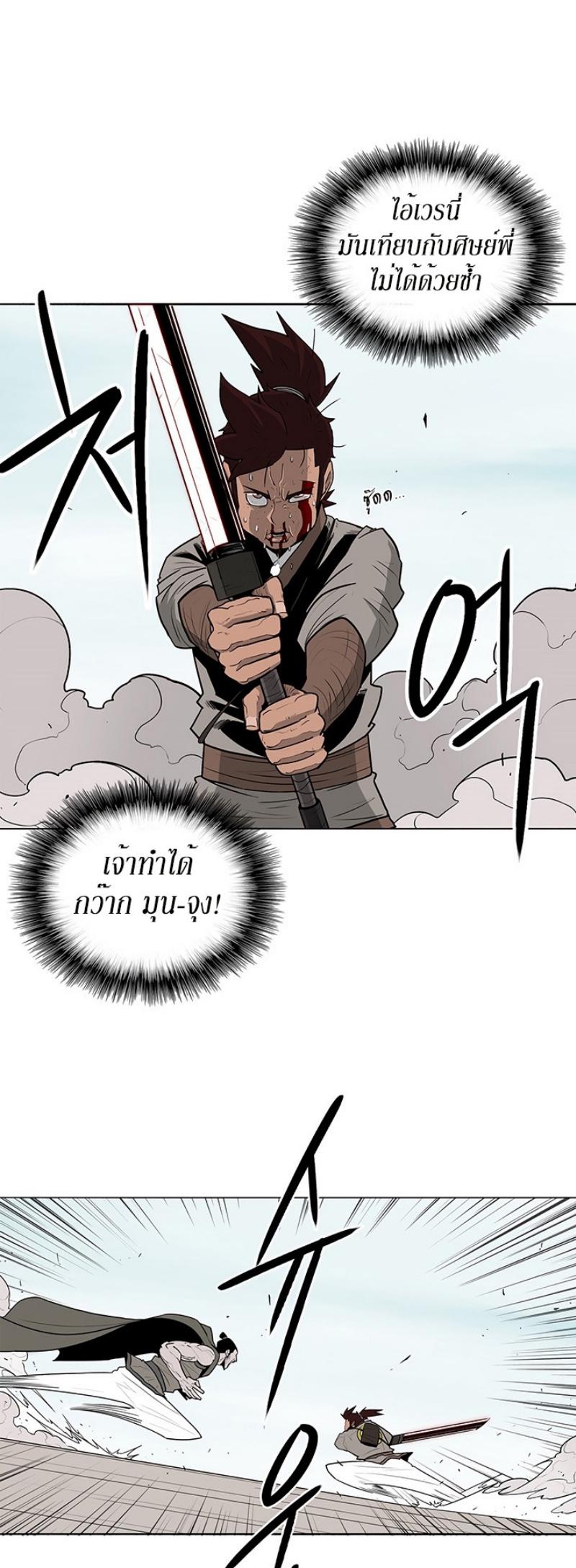 Legend of the Northern Blade ตำนานกระบี่อุดร-63