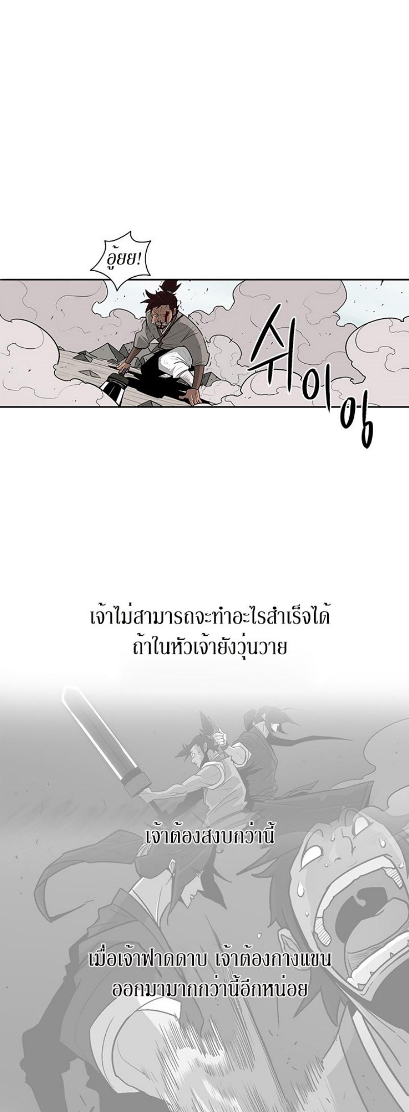 Legend of the Northern Blade ตำนานกระบี่อุดร-63