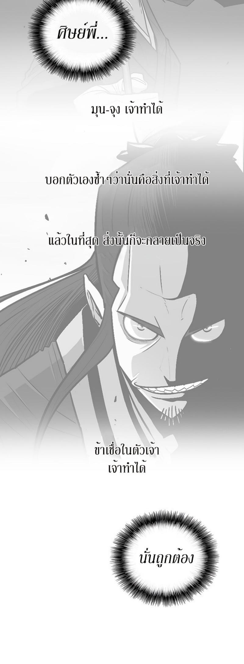 Legend of the Northern Blade ตำนานกระบี่อุดร-63