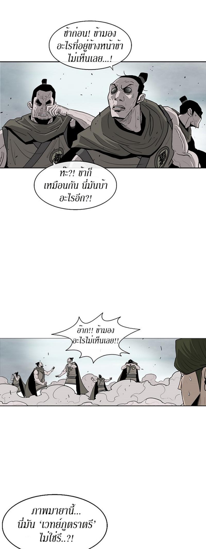 Legend of the Northern Blade ตำนานกระบี่อุดร-64