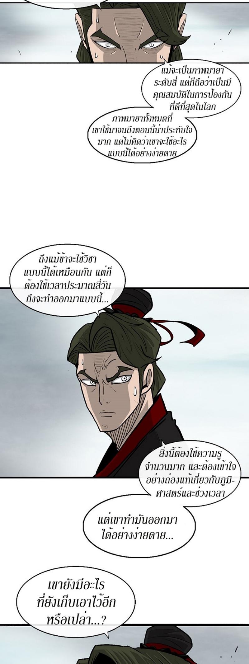 Legend of the Northern Blade ตำนานกระบี่อุดร-64