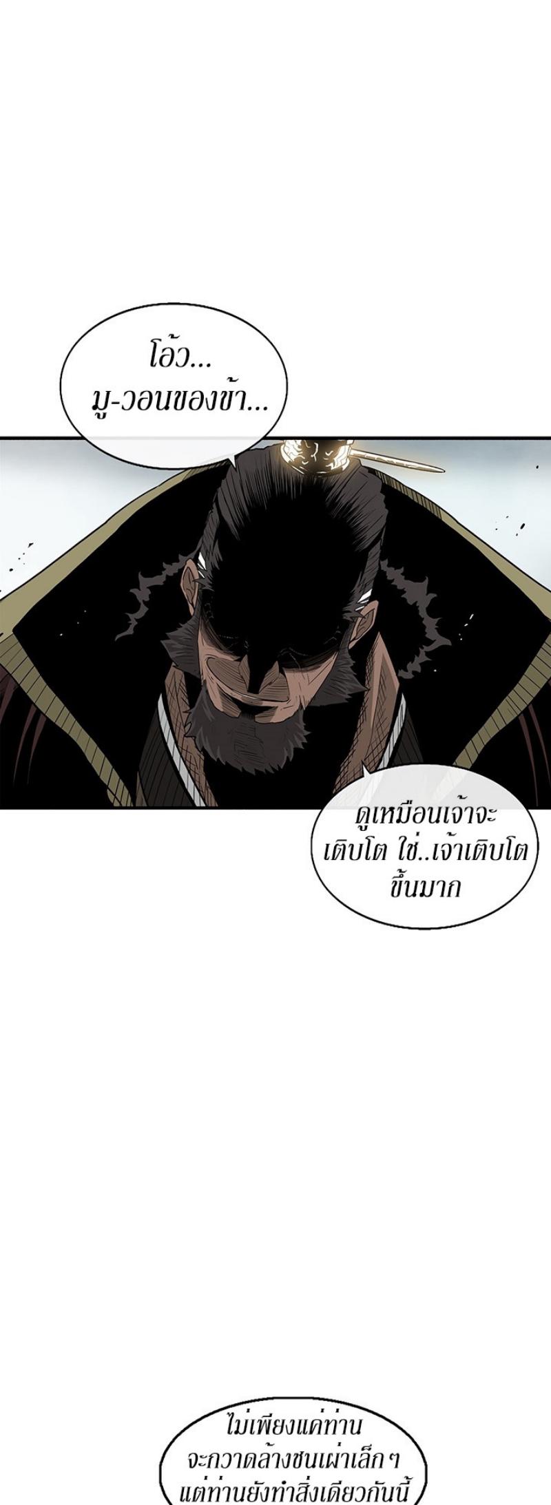 Legend of the Northern Blade ตำนานกระบี่อุดร-65