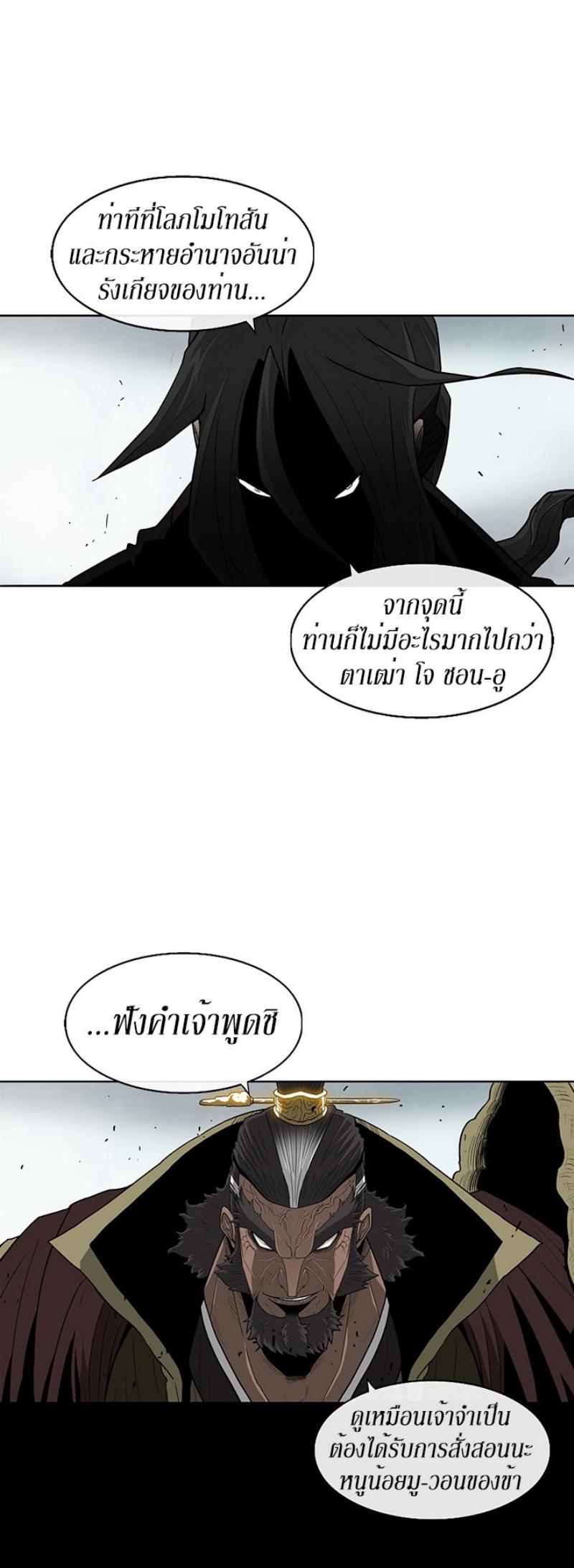 Legend of the Northern Blade ตำนานกระบี่อุดร-65