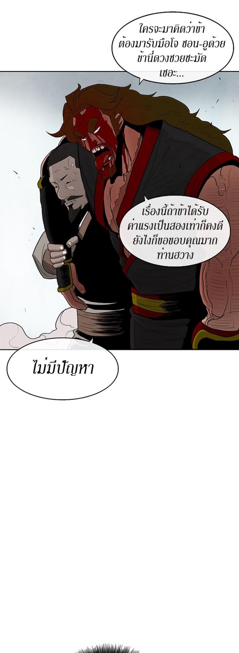 Legend of the Northern Blade ตำนานกระบี่อุดร-65