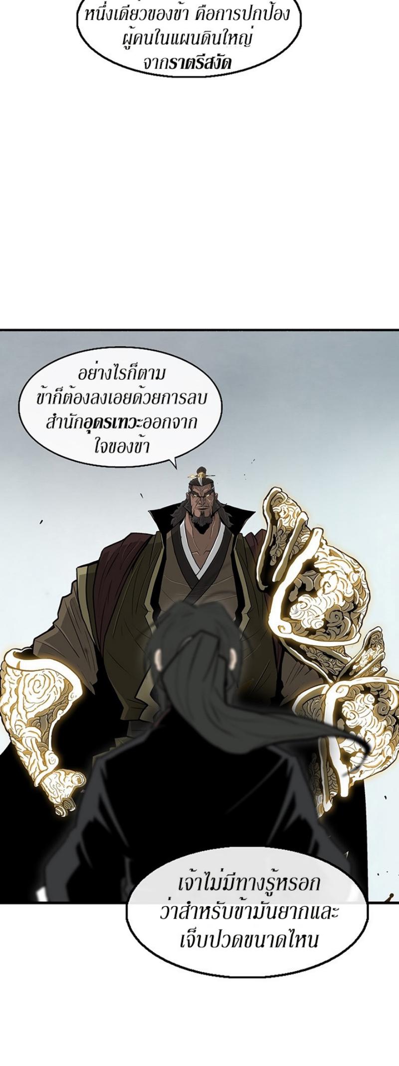 Legend of the Northern Blade ตำนานกระบี่อุดร-65