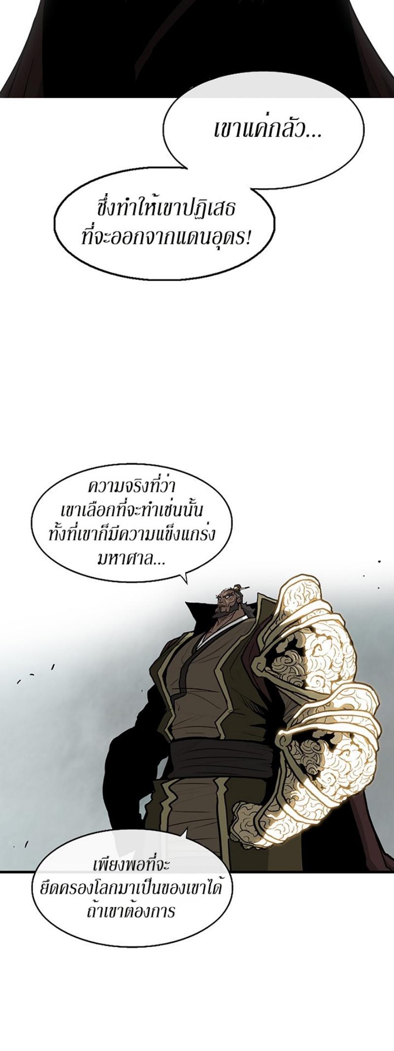 Legend of the Northern Blade ตำนานกระบี่อุดร-65