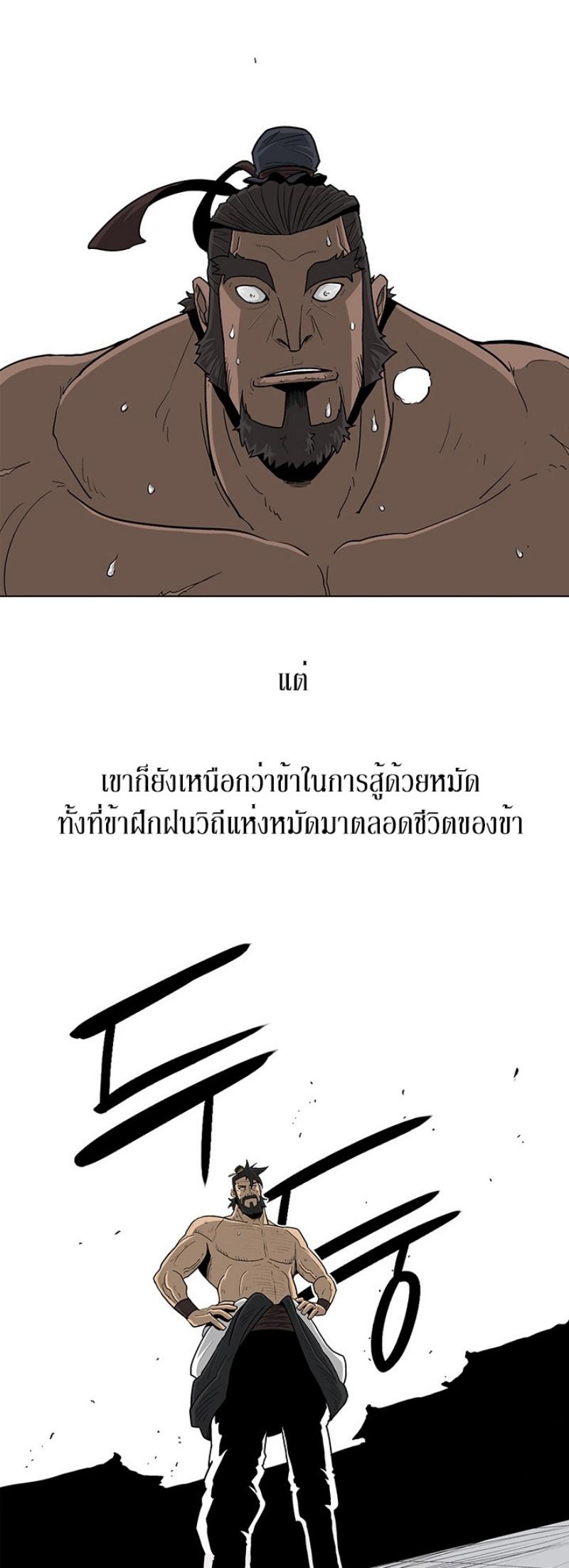 Legend of the Northern Blade ตำนานกระบี่อุดร-66