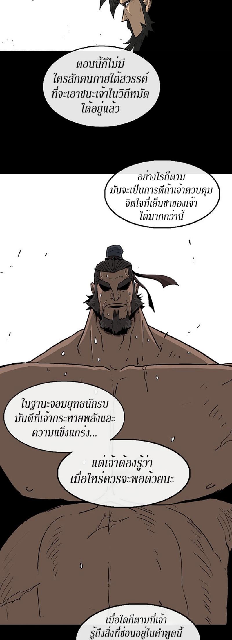 Legend of the Northern Blade ตำนานกระบี่อุดร-66