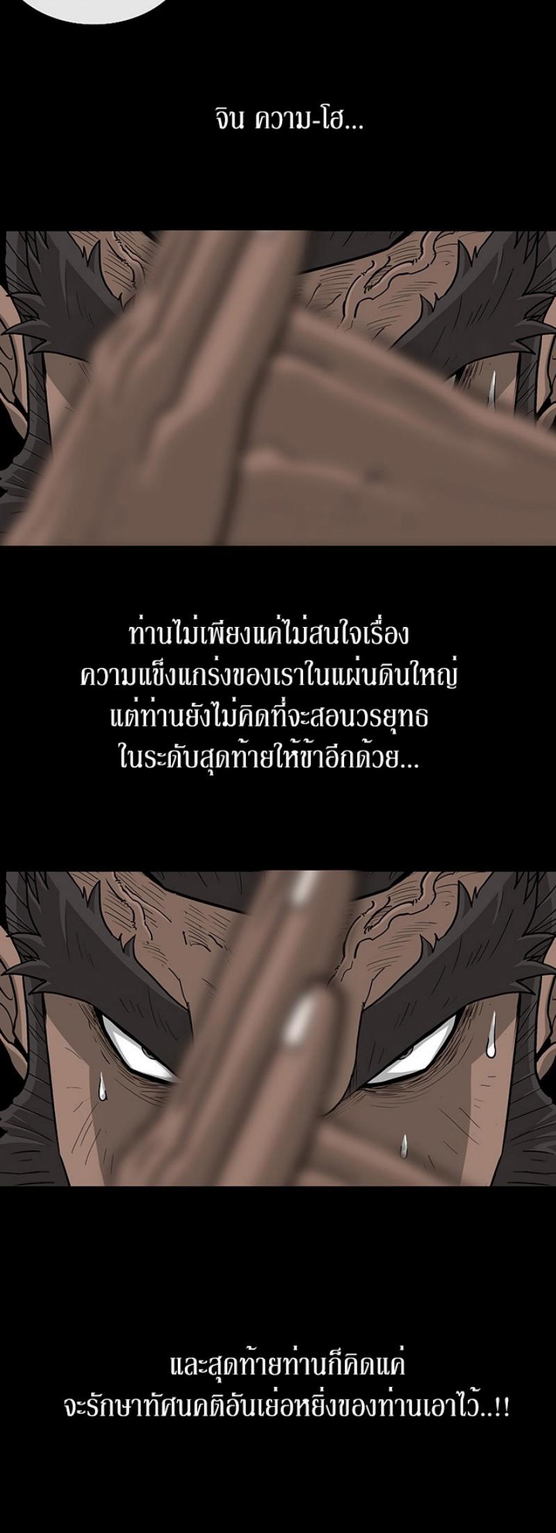 Legend of the Northern Blade ตำนานกระบี่อุดร-66