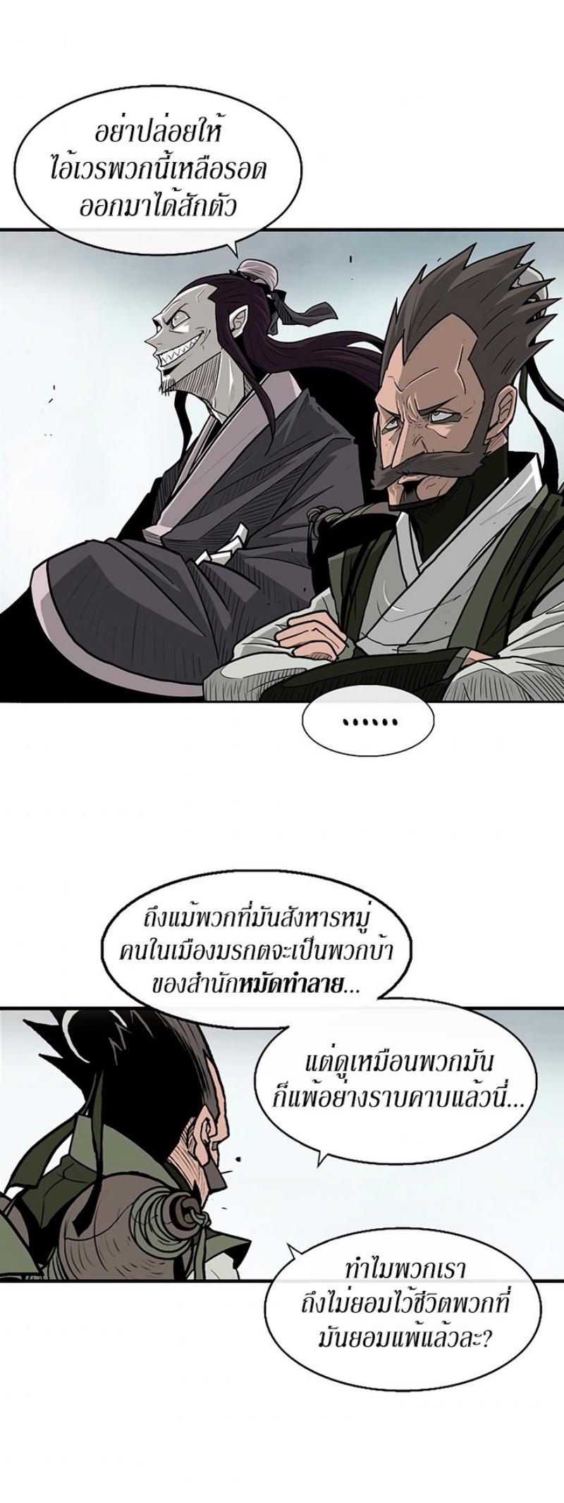 Legend of the Northern Blade ตำนานกระบี่อุดร-67