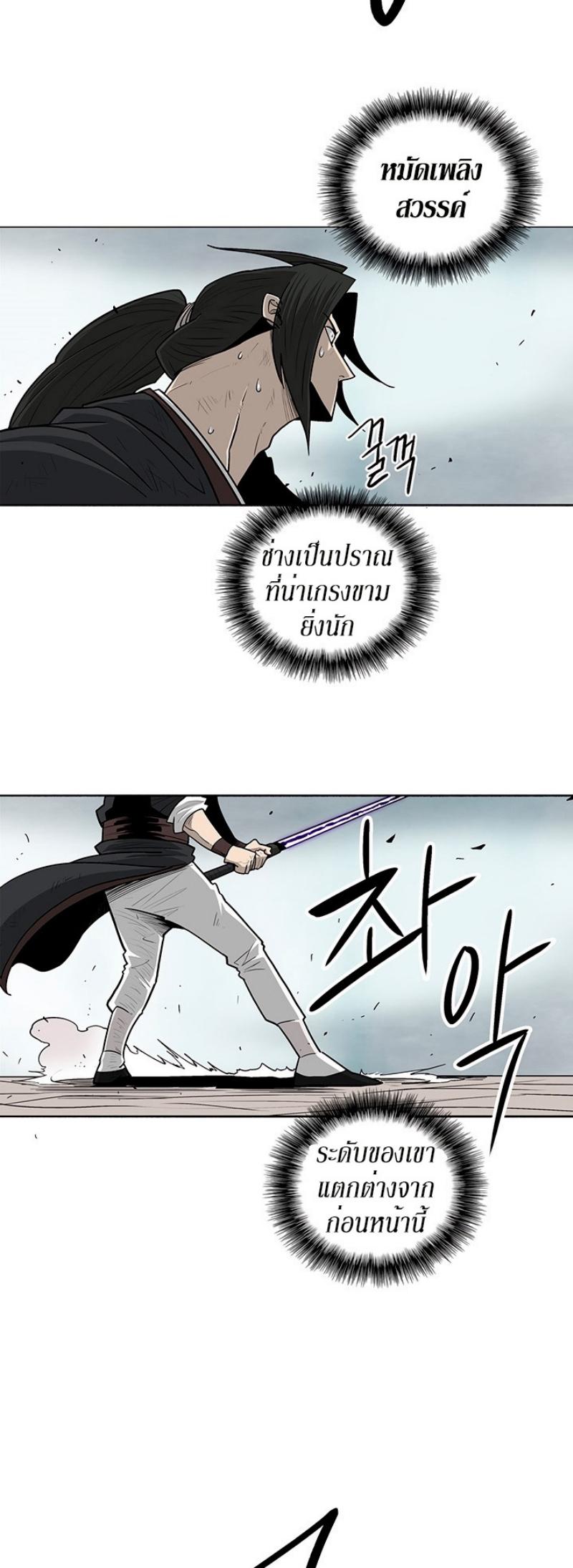 Legend of the Northern Blade ตำนานกระบี่อุดร-67