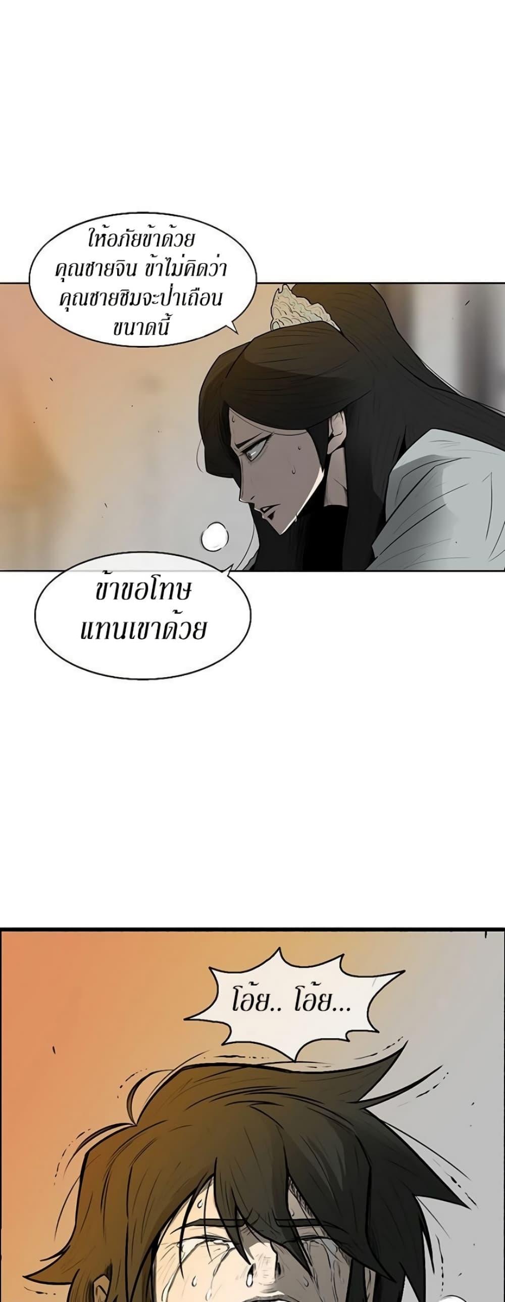 Legend of the Northern Blade ตำนานกระบี่อุดร-7