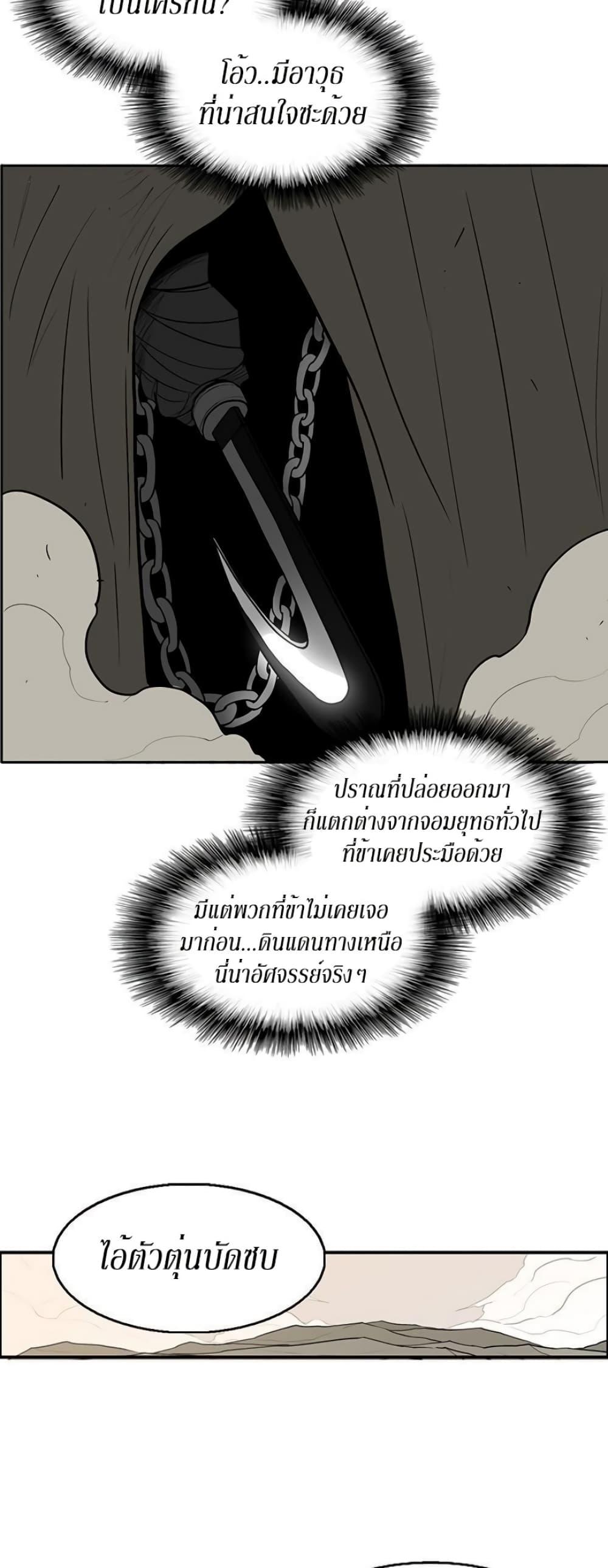 Legend of the Northern Blade ตำนานกระบี่อุดร-7