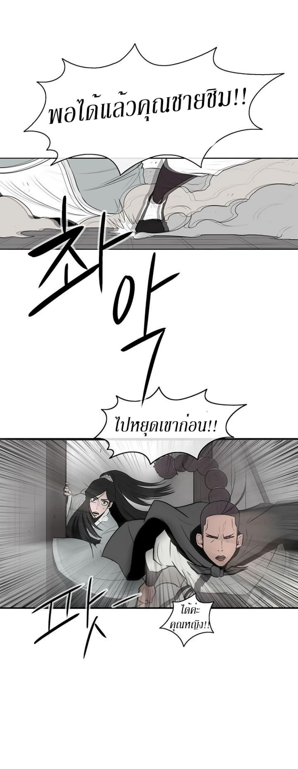 Legend of the Northern Blade ตำนานกระบี่อุดร-7