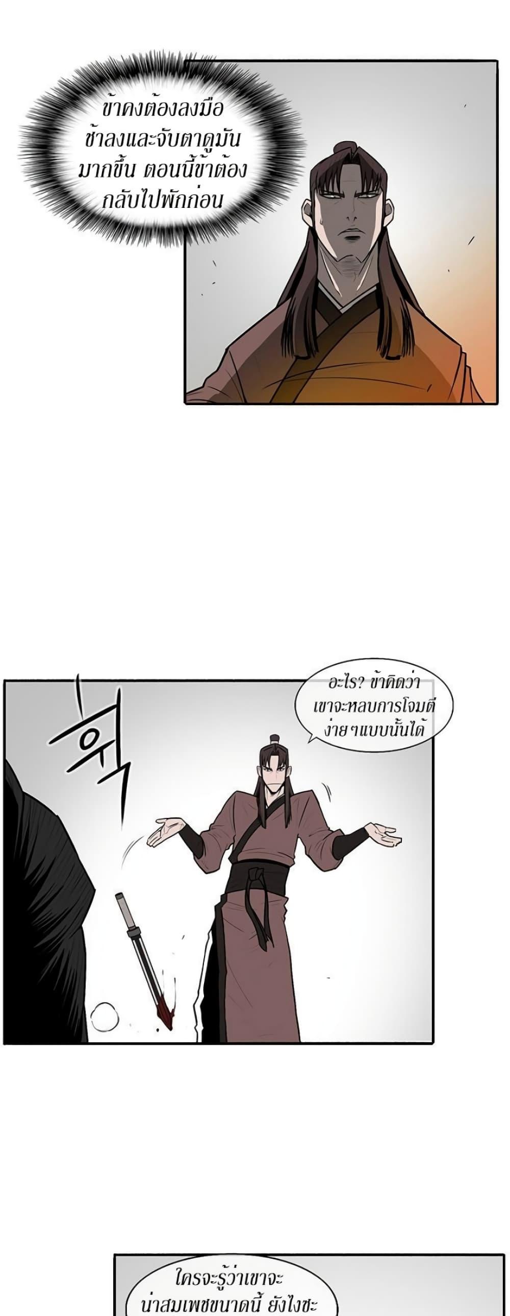 Legend of the Northern Blade ตำนานกระบี่อุดร-7