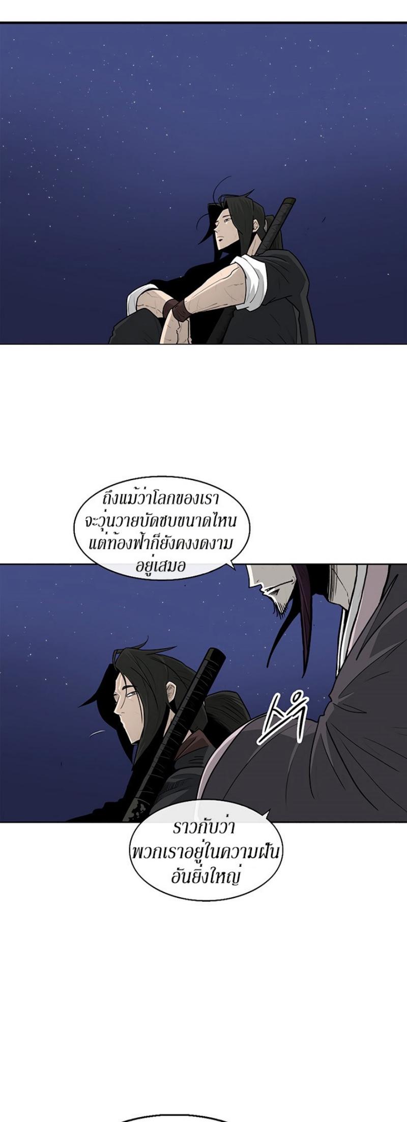 Legend of the Northern Blade ตำนานกระบี่อุดร-71