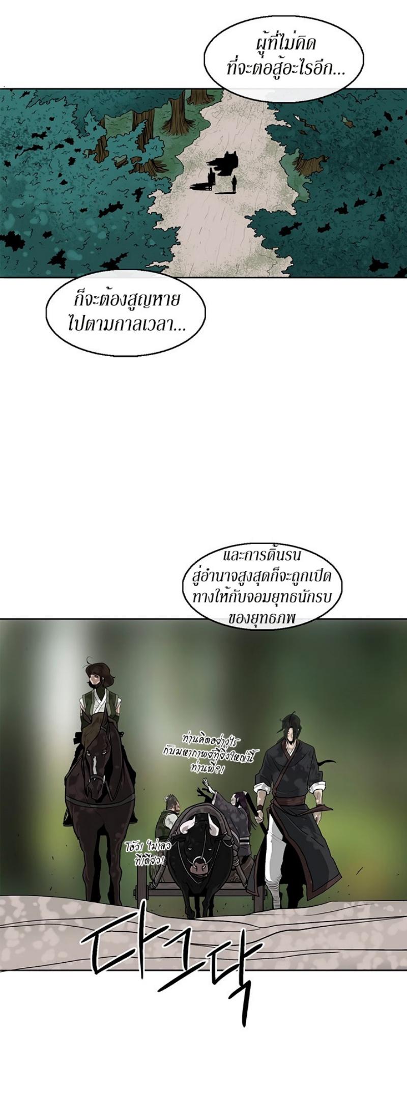 Legend of the Northern Blade ตำนานกระบี่อุดร-71