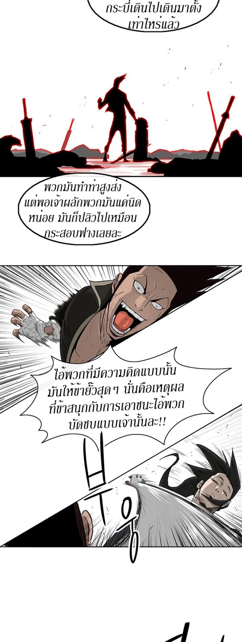 Legend of the Northern Blade ตำนานกระบี่อุดร-71