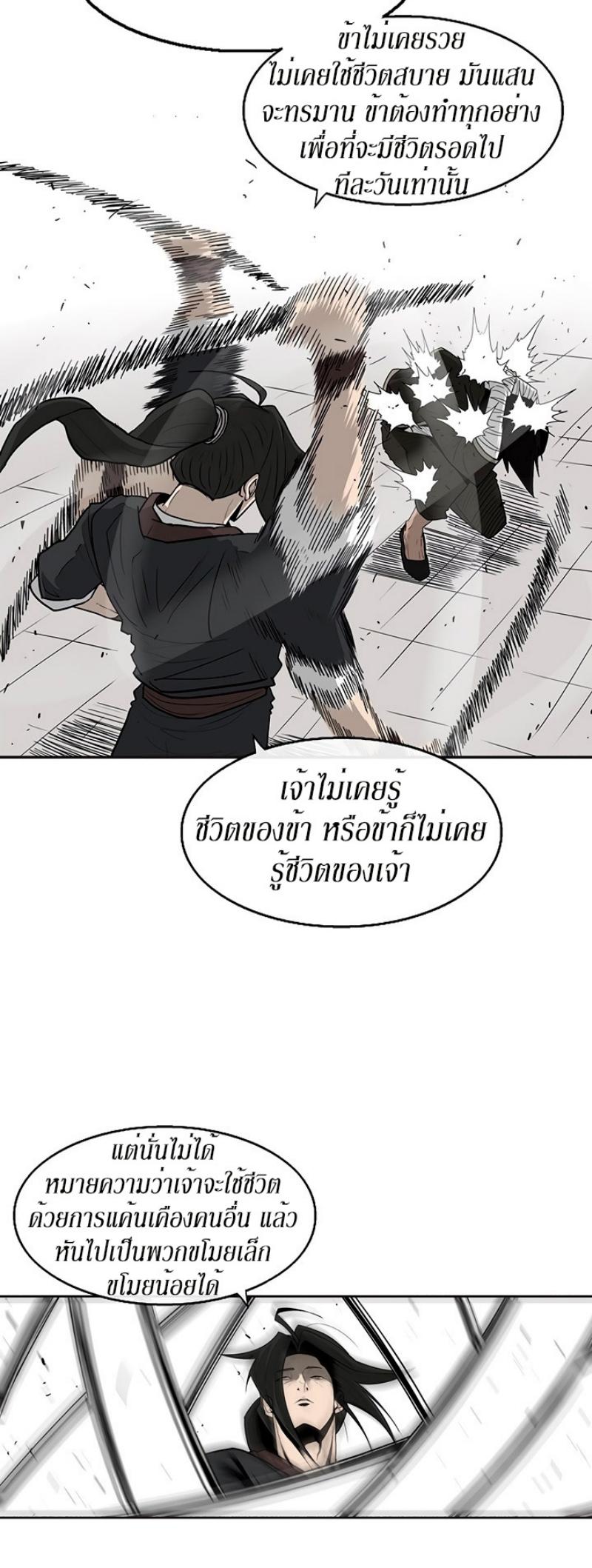 Legend of the Northern Blade ตำนานกระบี่อุดร-71