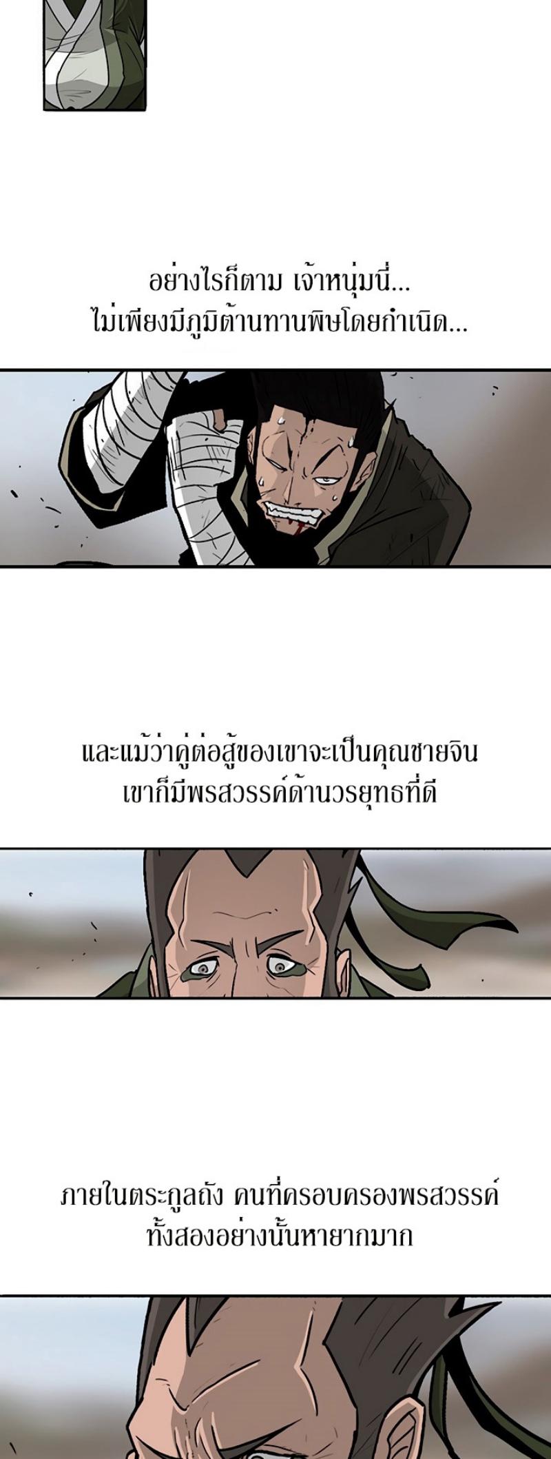 Legend of the Northern Blade ตำนานกระบี่อุดร-71