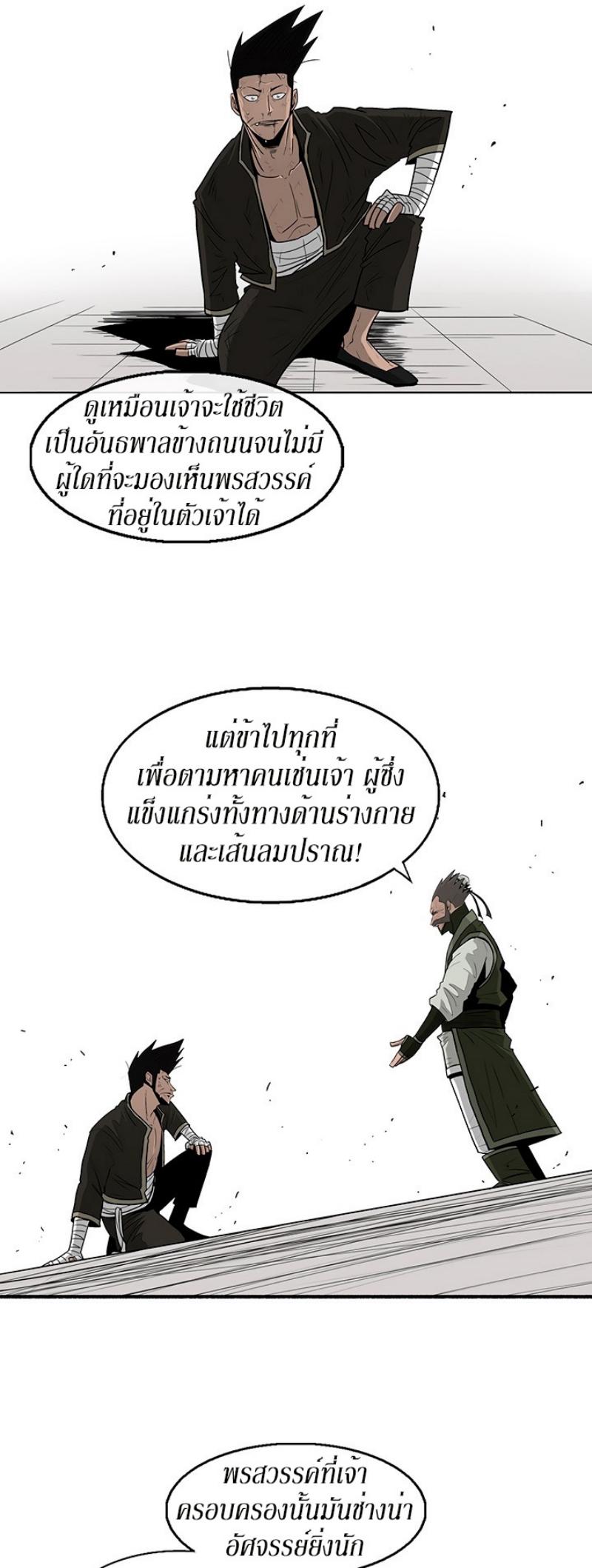 Legend of the Northern Blade ตำนานกระบี่อุดร-71