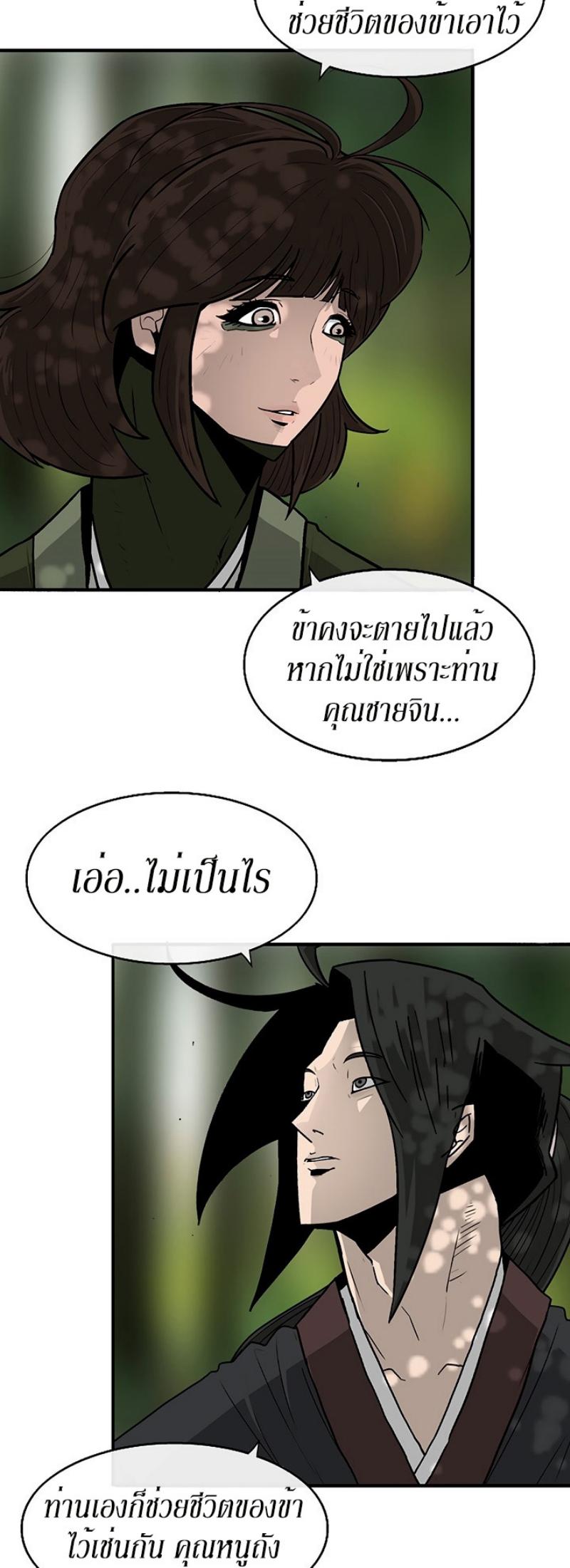 Legend of the Northern Blade ตำนานกระบี่อุดร-71