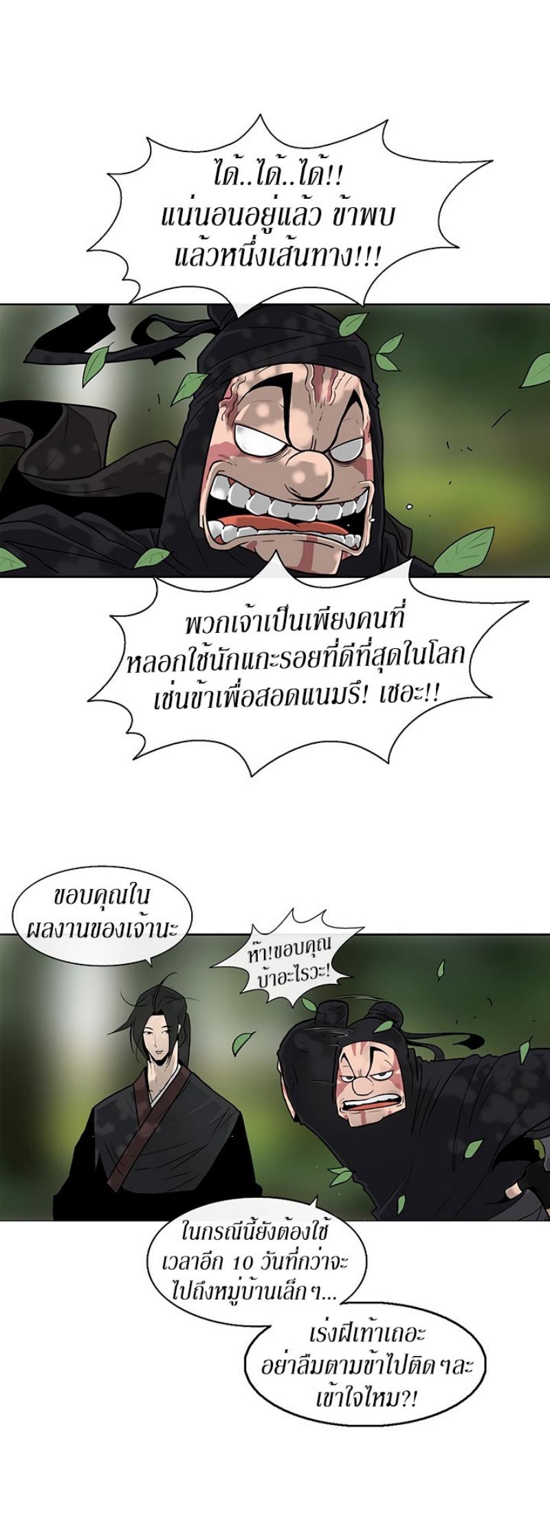 Legend of the Northern Blade ตำนานกระบี่อุดร-71