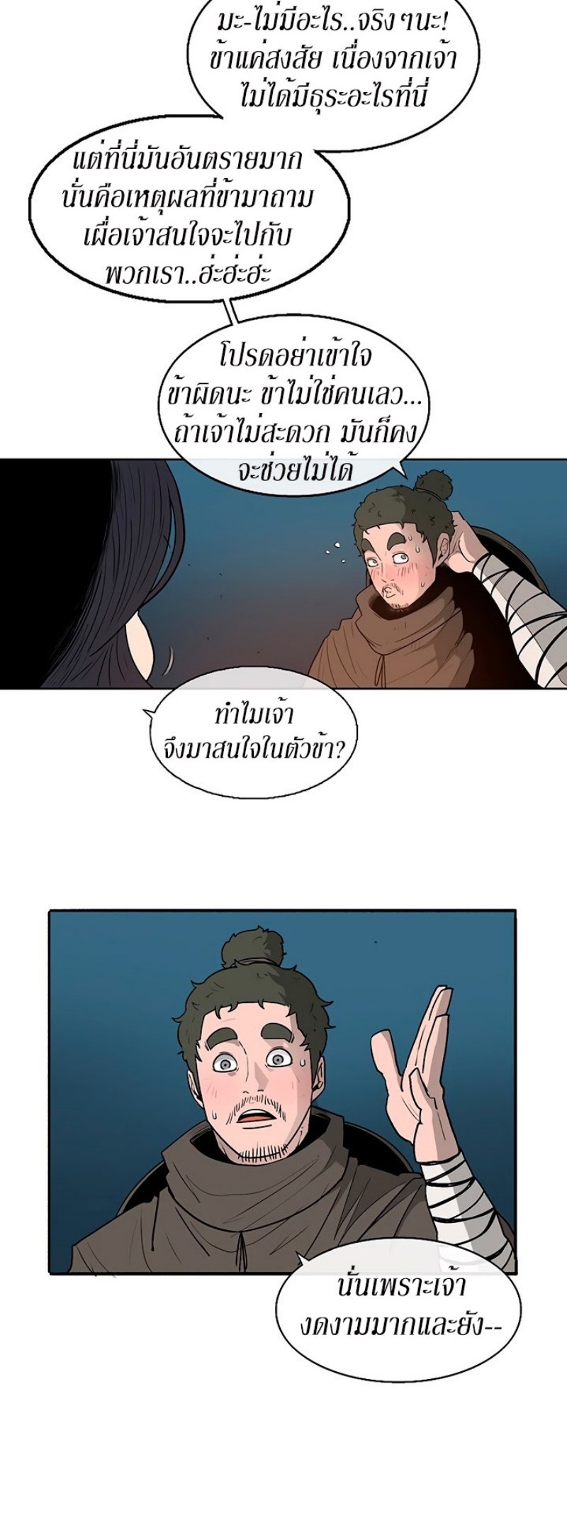 Legend of the Northern Blade ตำนานกระบี่อุดร-72