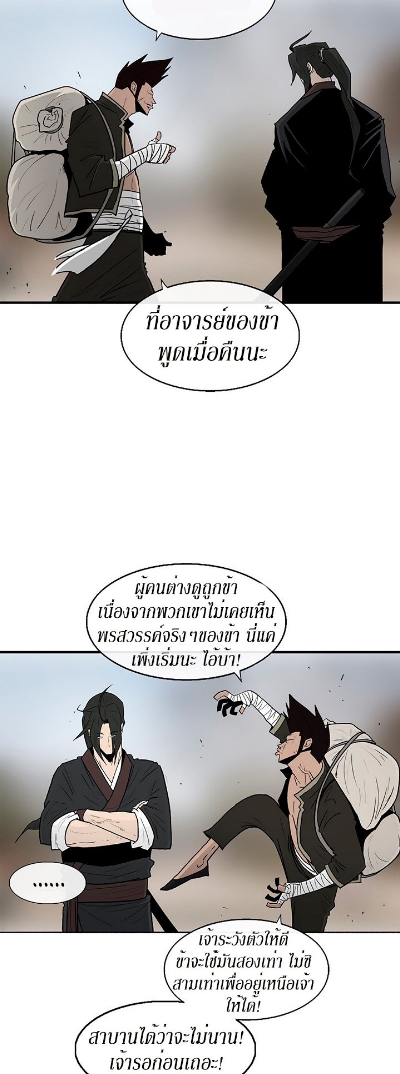 Legend of the Northern Blade ตำนานกระบี่อุดร-72