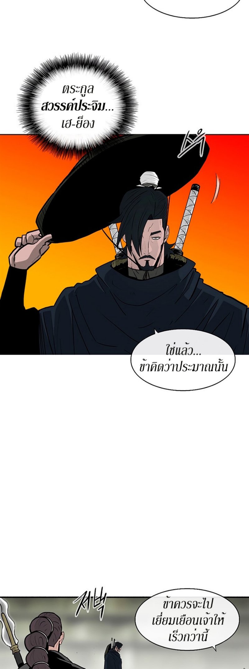 Legend of the Northern Blade ตำนานกระบี่อุดร-72