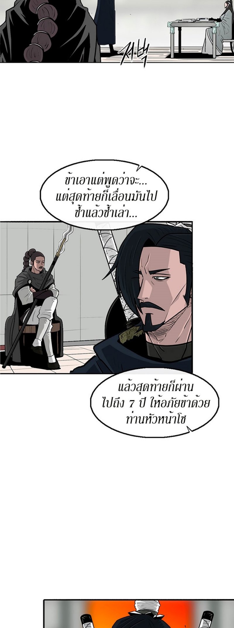 Legend of the Northern Blade ตำนานกระบี่อุดร-72