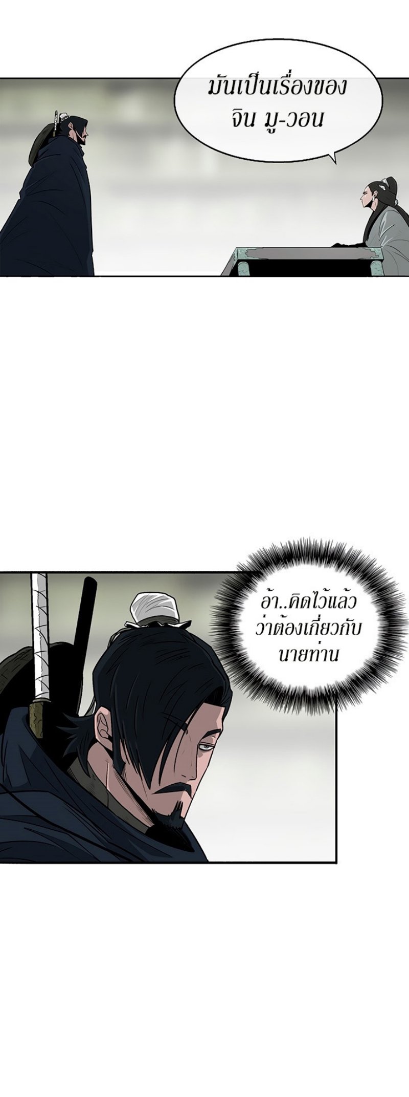 Legend of the Northern Blade ตำนานกระบี่อุดร-72