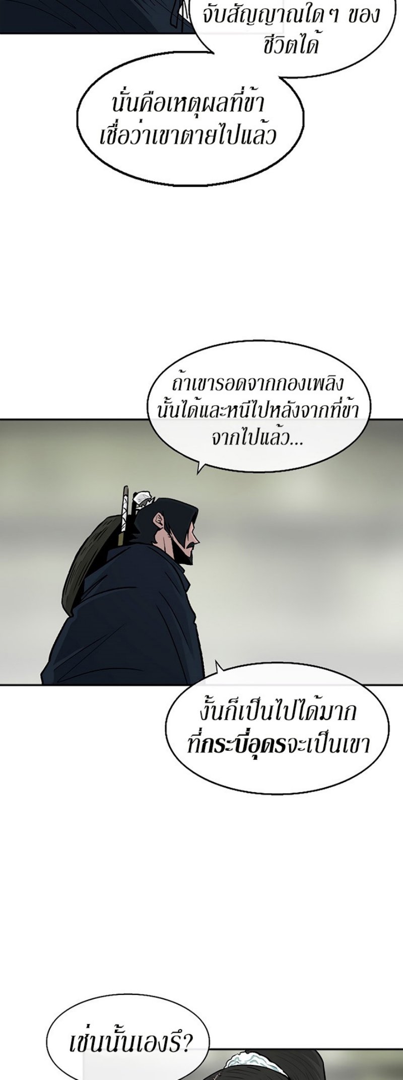 Legend of the Northern Blade ตำนานกระบี่อุดร-72