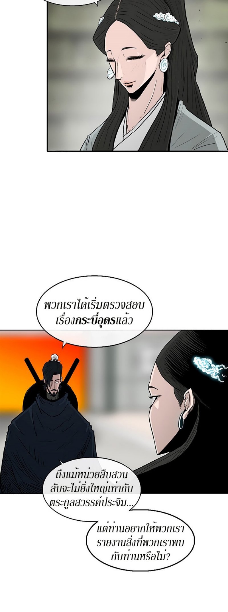 Legend of the Northern Blade ตำนานกระบี่อุดร-72