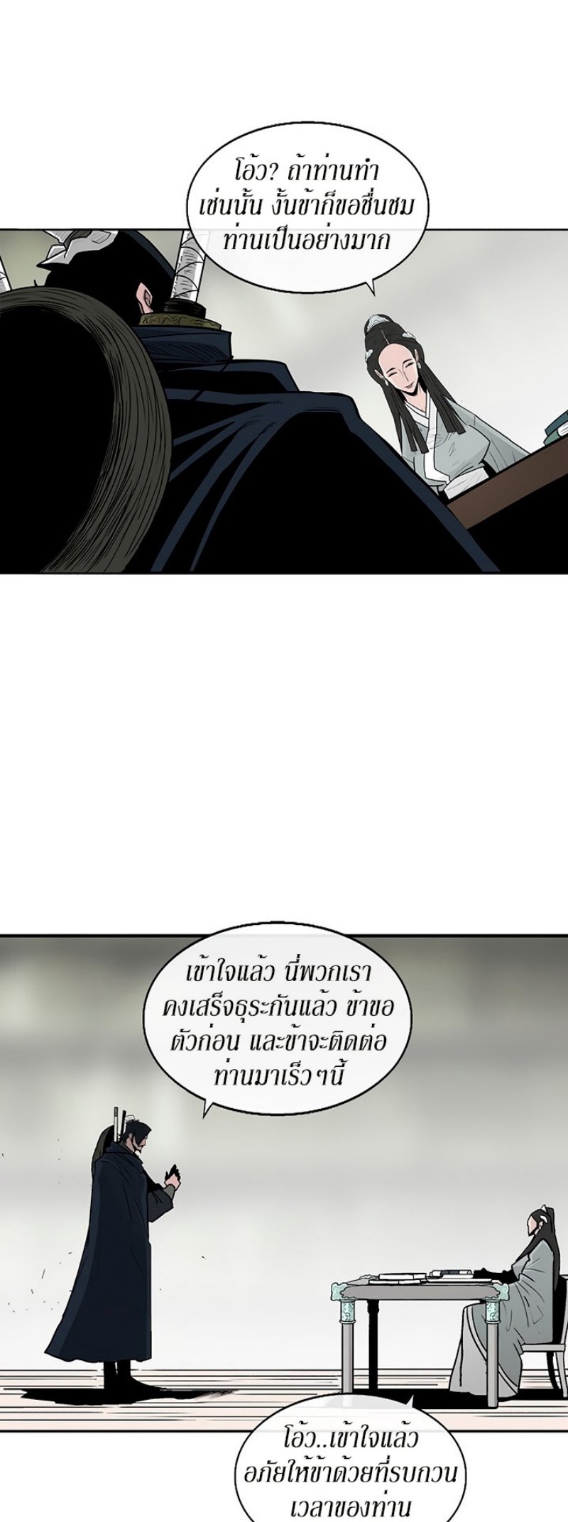 Legend of the Northern Blade ตำนานกระบี่อุดร-72