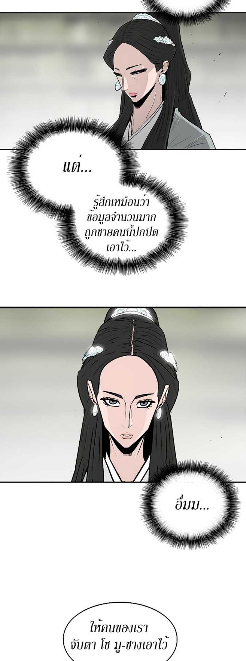 Legend of the Northern Blade ตำนานกระบี่อุดร-72