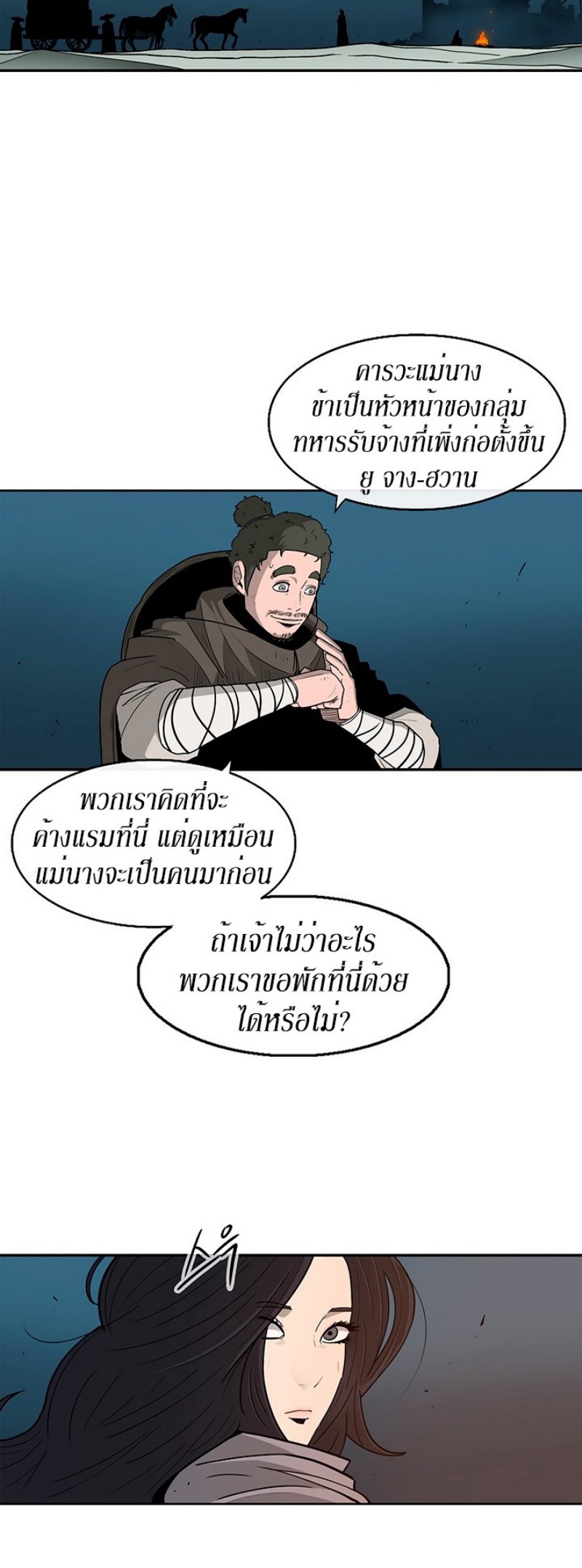 Legend of the Northern Blade ตำนานกระบี่อุดร-72