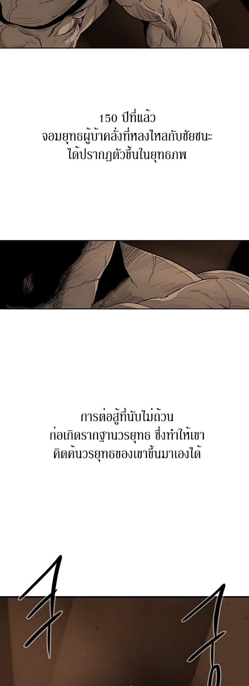 Legend of the Northern Blade ตำนานกระบี่อุดร-73