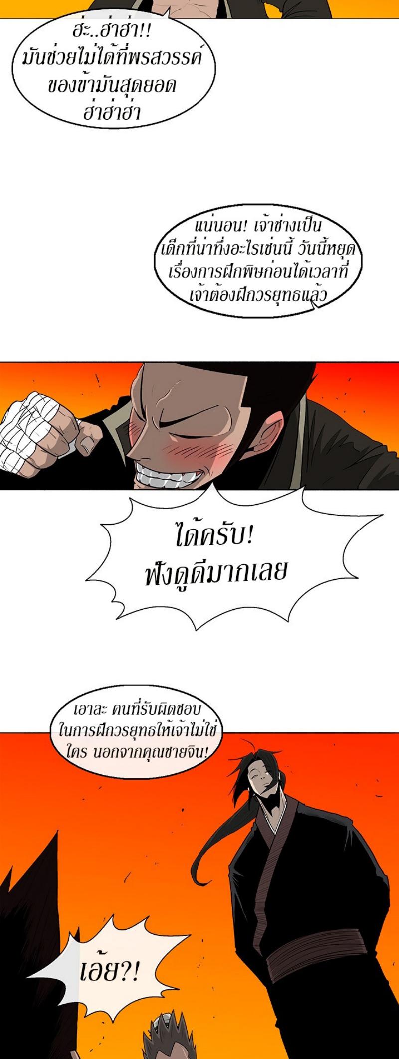 Legend of the Northern Blade ตำนานกระบี่อุดร-73