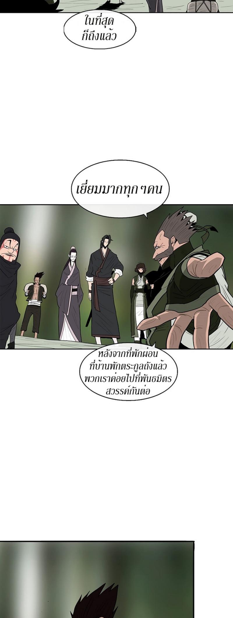 Legend of the Northern Blade ตำนานกระบี่อุดร-73