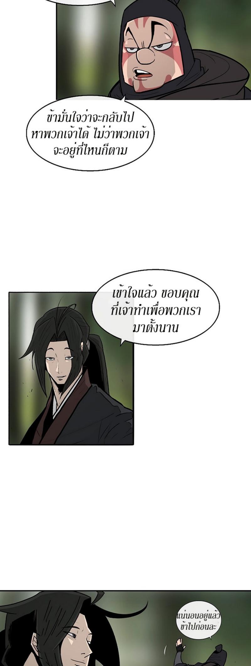 Legend of the Northern Blade ตำนานกระบี่อุดร-73