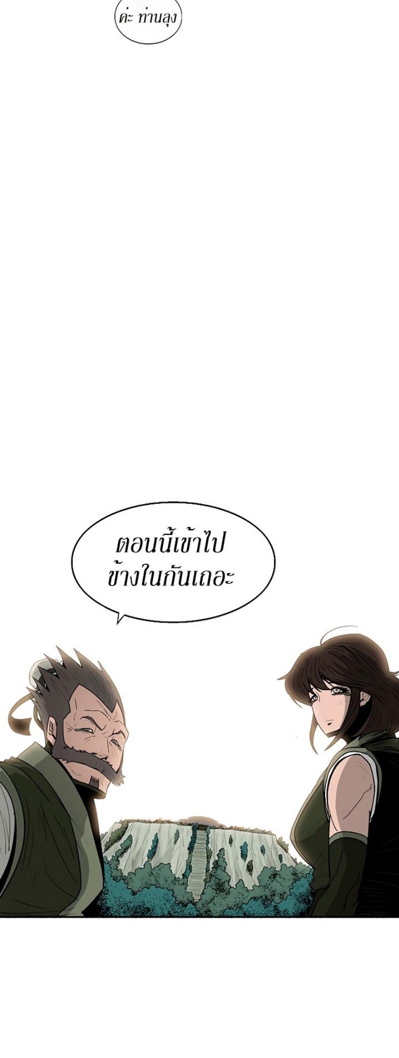 Legend of the Northern Blade ตำนานกระบี่อุดร-73